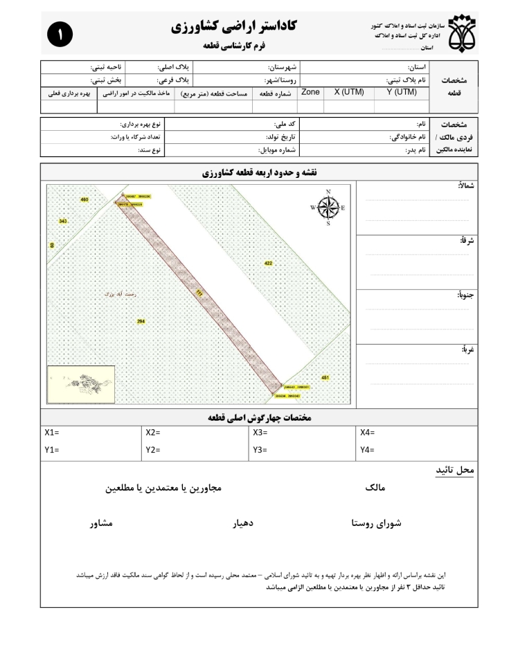 اتولیسپ کاداستر ، ترسیم اتوماتیک نقشه های کاداستر اراضی کشاورزی (برنامه ی AutoGisSheet)